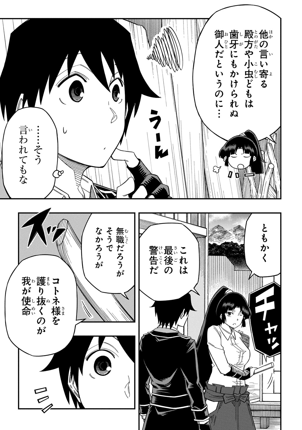 Kiyoubinbou, Jou wo Tateru – Kaitaku Gakuen no Rettousei na no ni, Joukyuu-shoku no Skill to Mahou ga Subete Tsukaemasu - Chapter 27.1 - Page 9